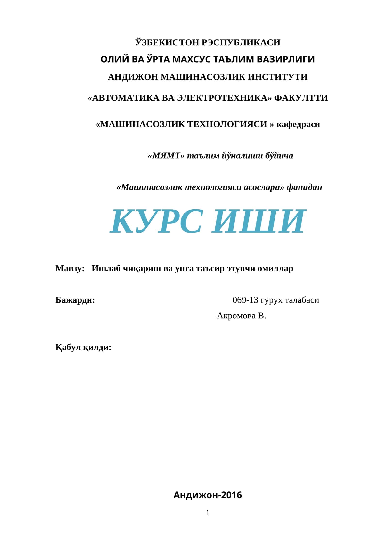 Ишлаб чиқариш ва унга таъсир этувчи омиллар