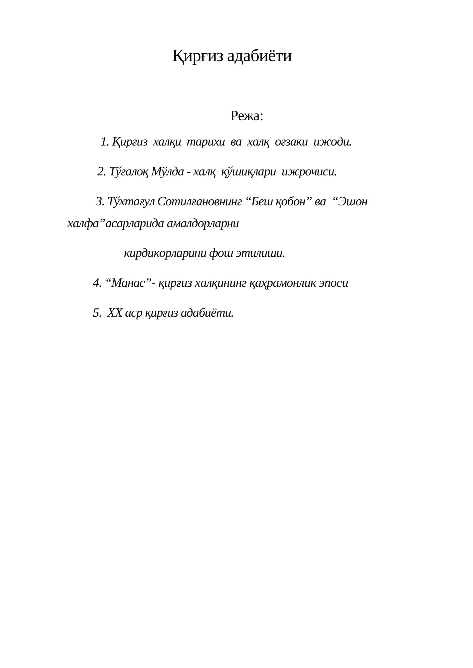 Қирғиз адабиёти