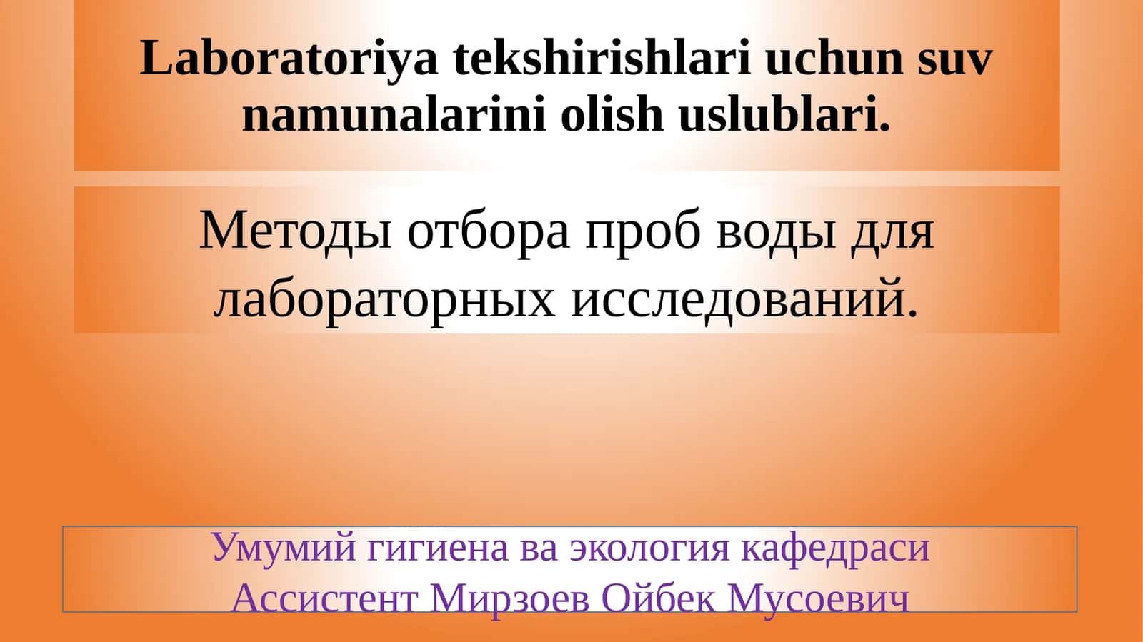 Suv namunalarini olish uslublari