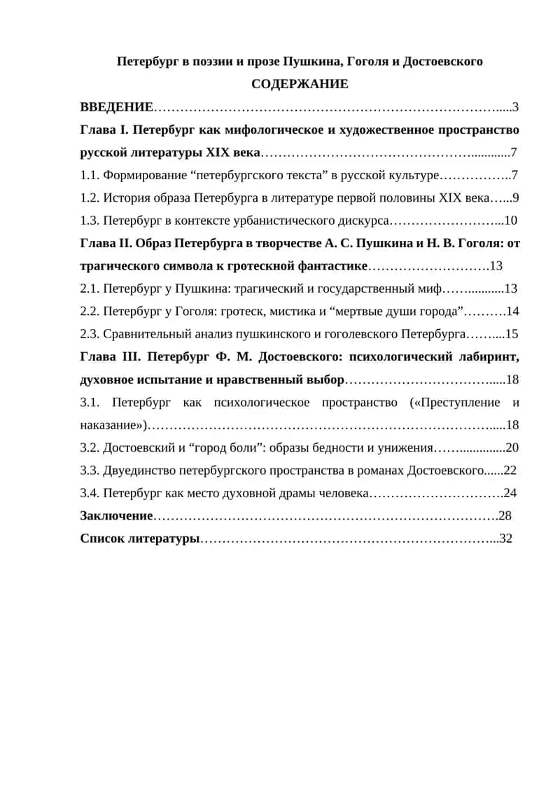 Петербург в поэзии и прозе Пушкина, Гоголя и Достоевского