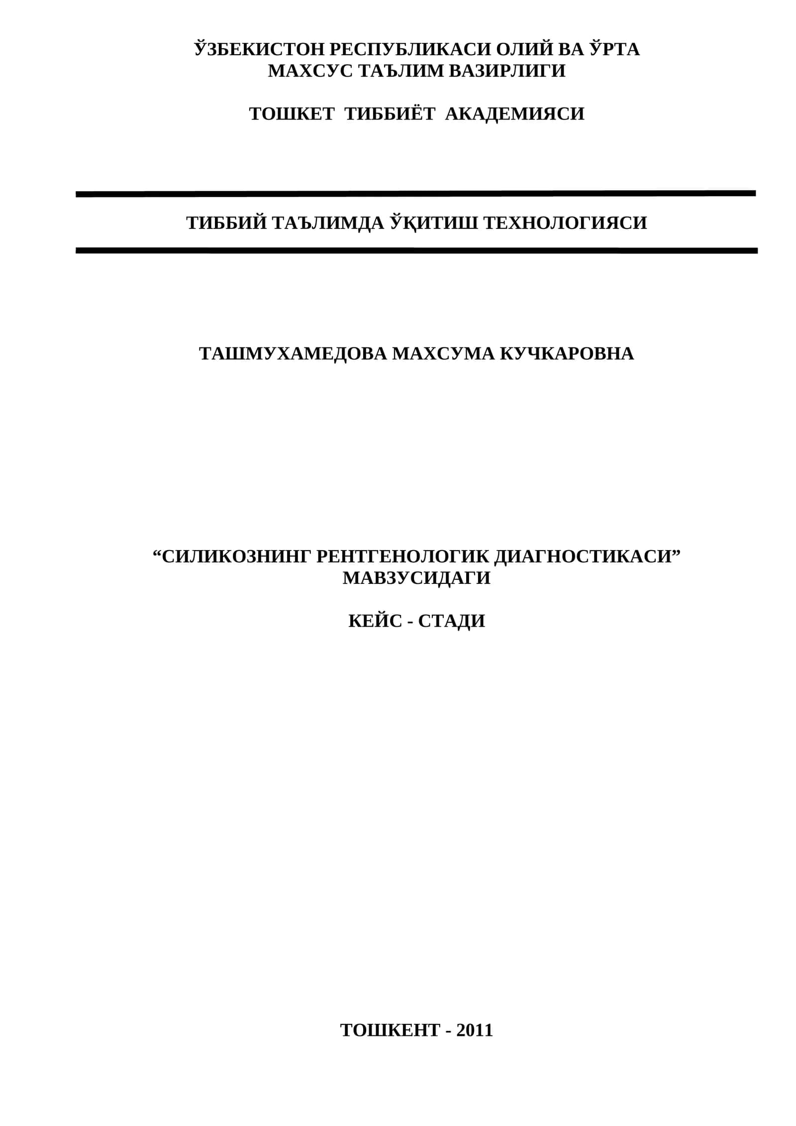 Силикознинг рентгенологик диагностикаси