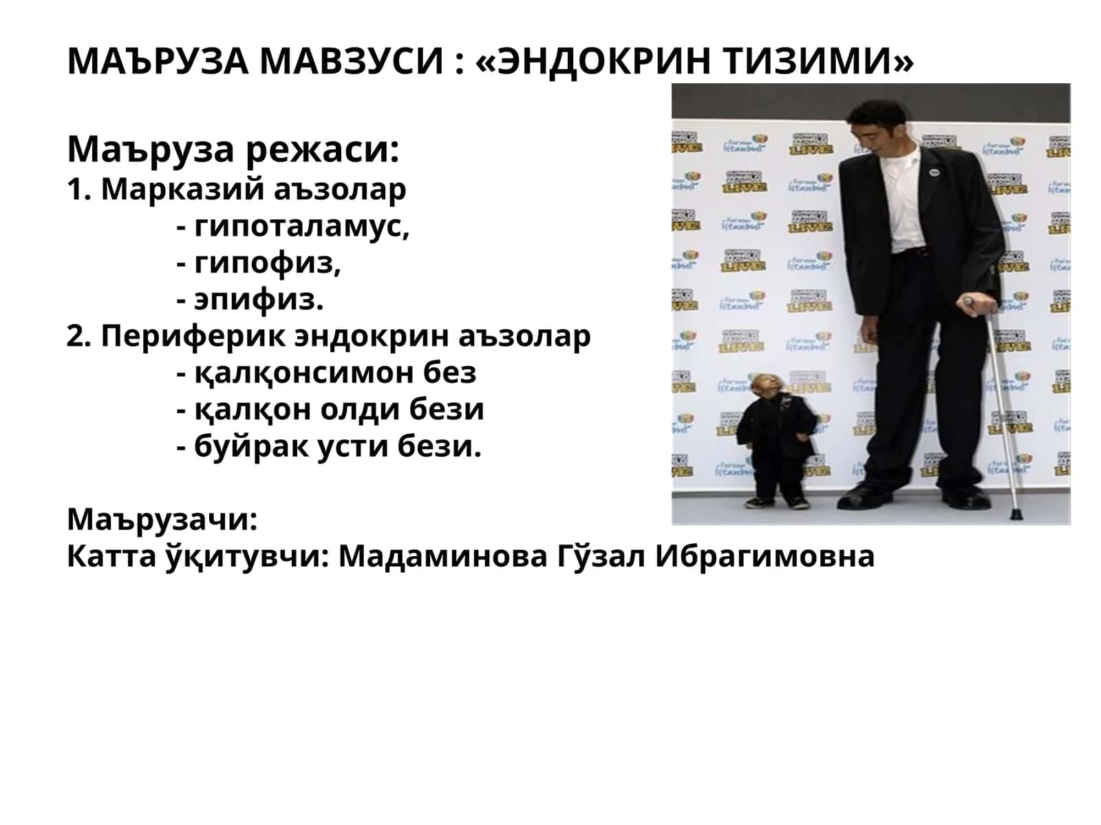 ЭНДОКРИНТИЗИМИ