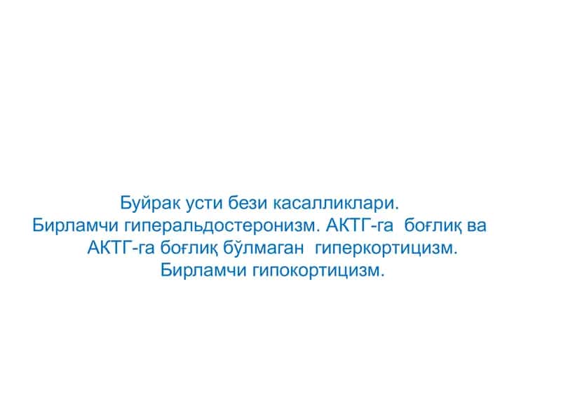 Буйрак усти безлари