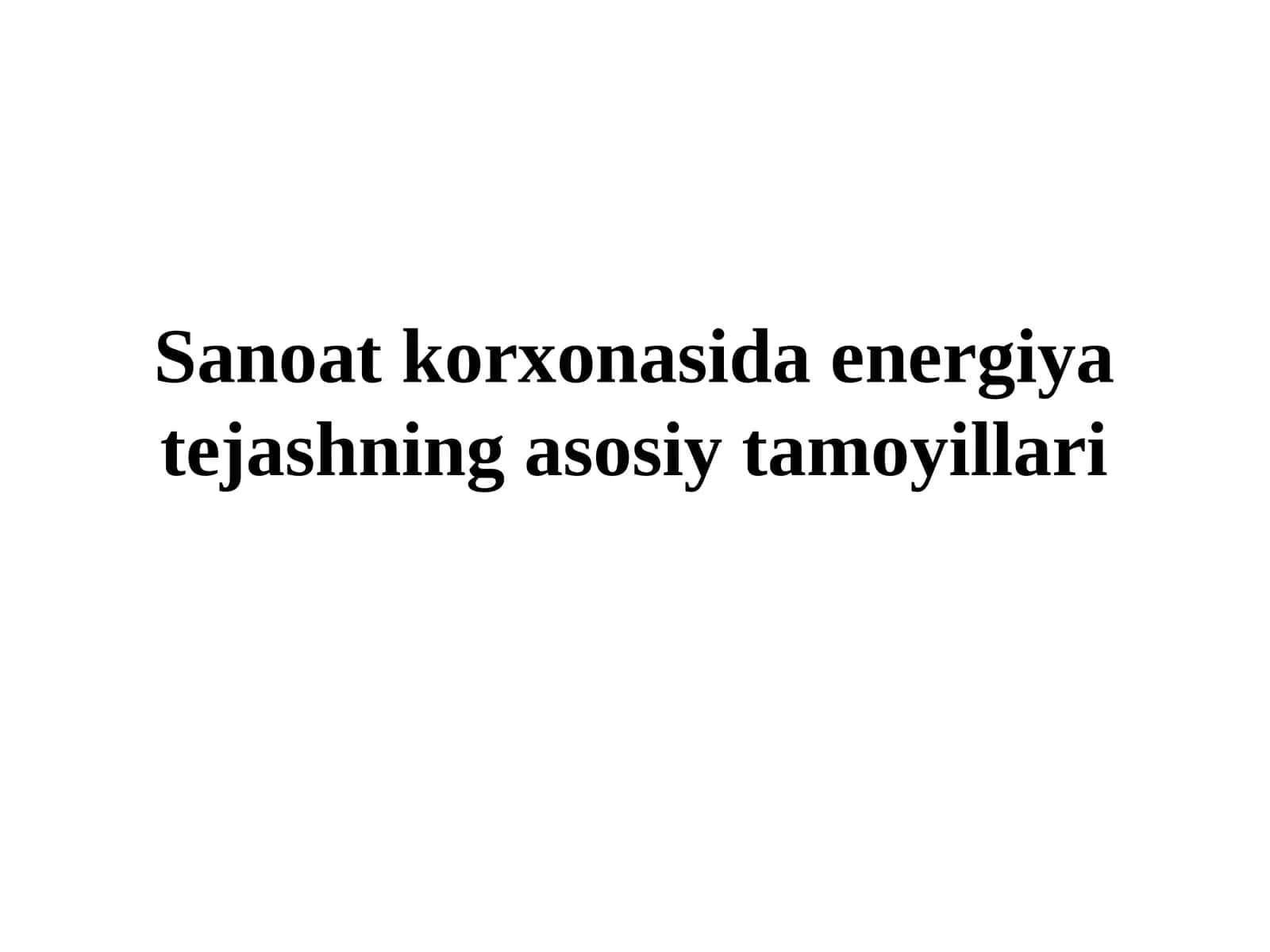 Sanoat korxonasida energiya tejashning asosiy tamoyillari