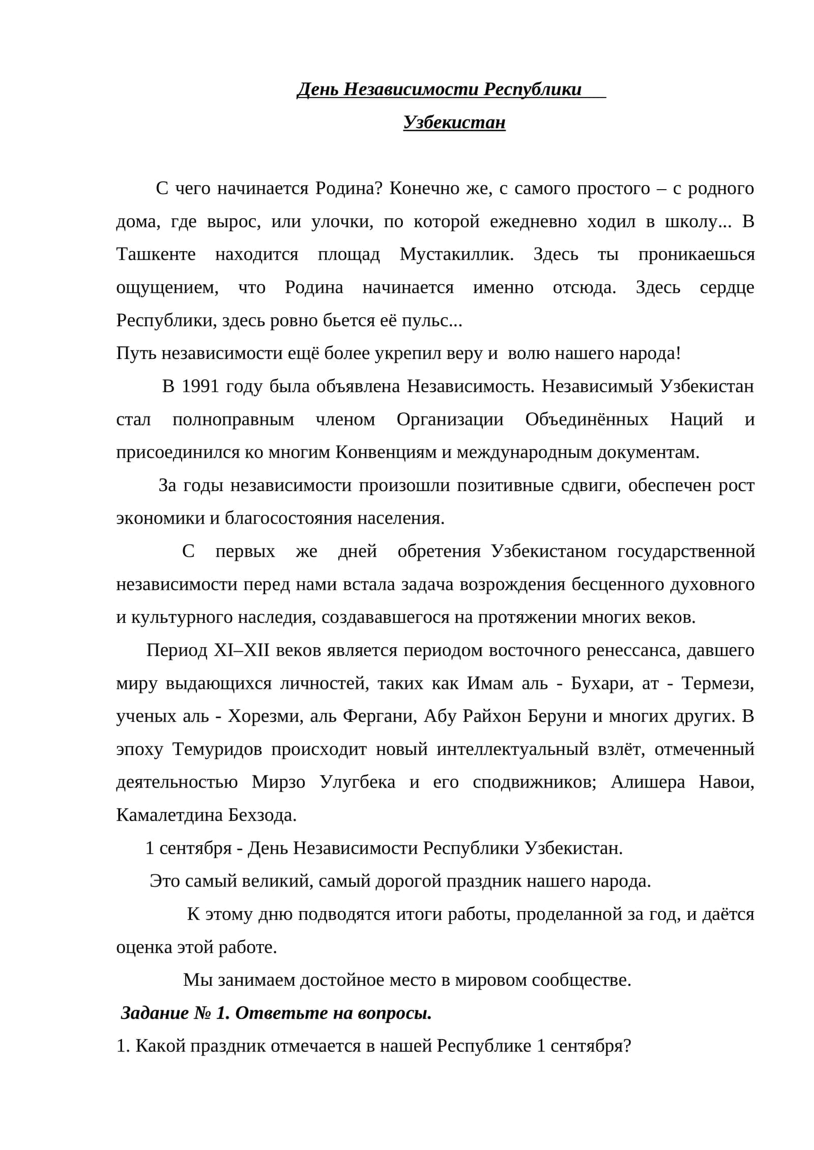 День Независимости Республики Узбекистан