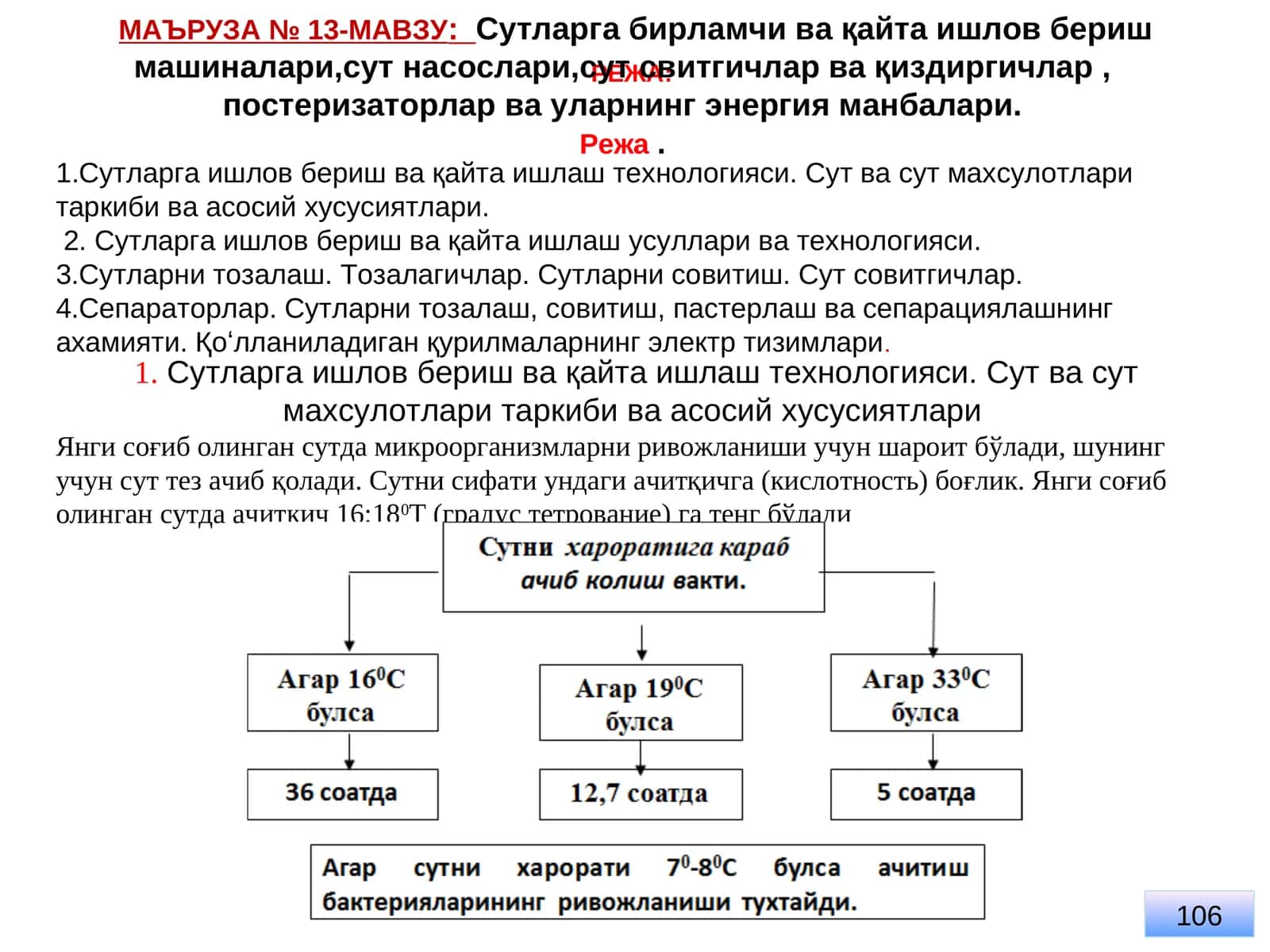Сутларга бирламчи ва қайта ишлов бериш машиналари,сут насослари,сут свитгичлар ва қиздиргичлар, постеризаторлар ва уларнинг энергия манбалари