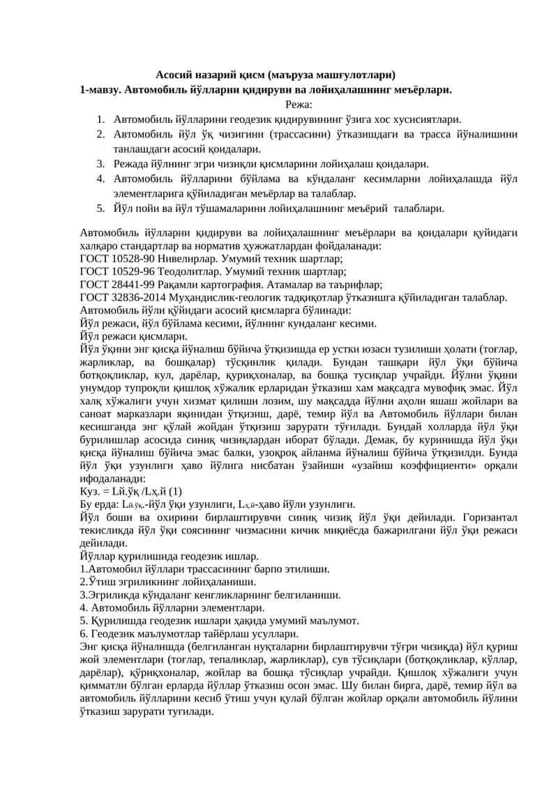 Автомобиль йўлларни қидируви ва лойиҳалашнинг меъёрлари