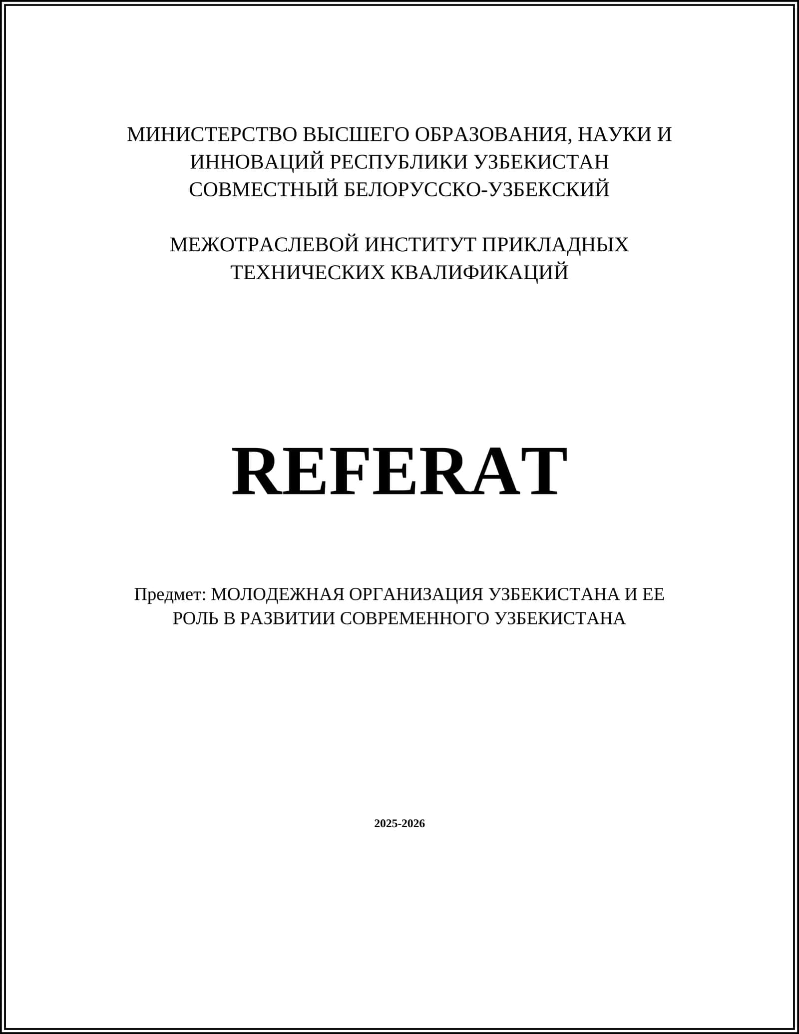 Реферат: РОЛЬ МОЛОДЕЖИ УЗБЕКИСТАНА В РАЗВИТИИ