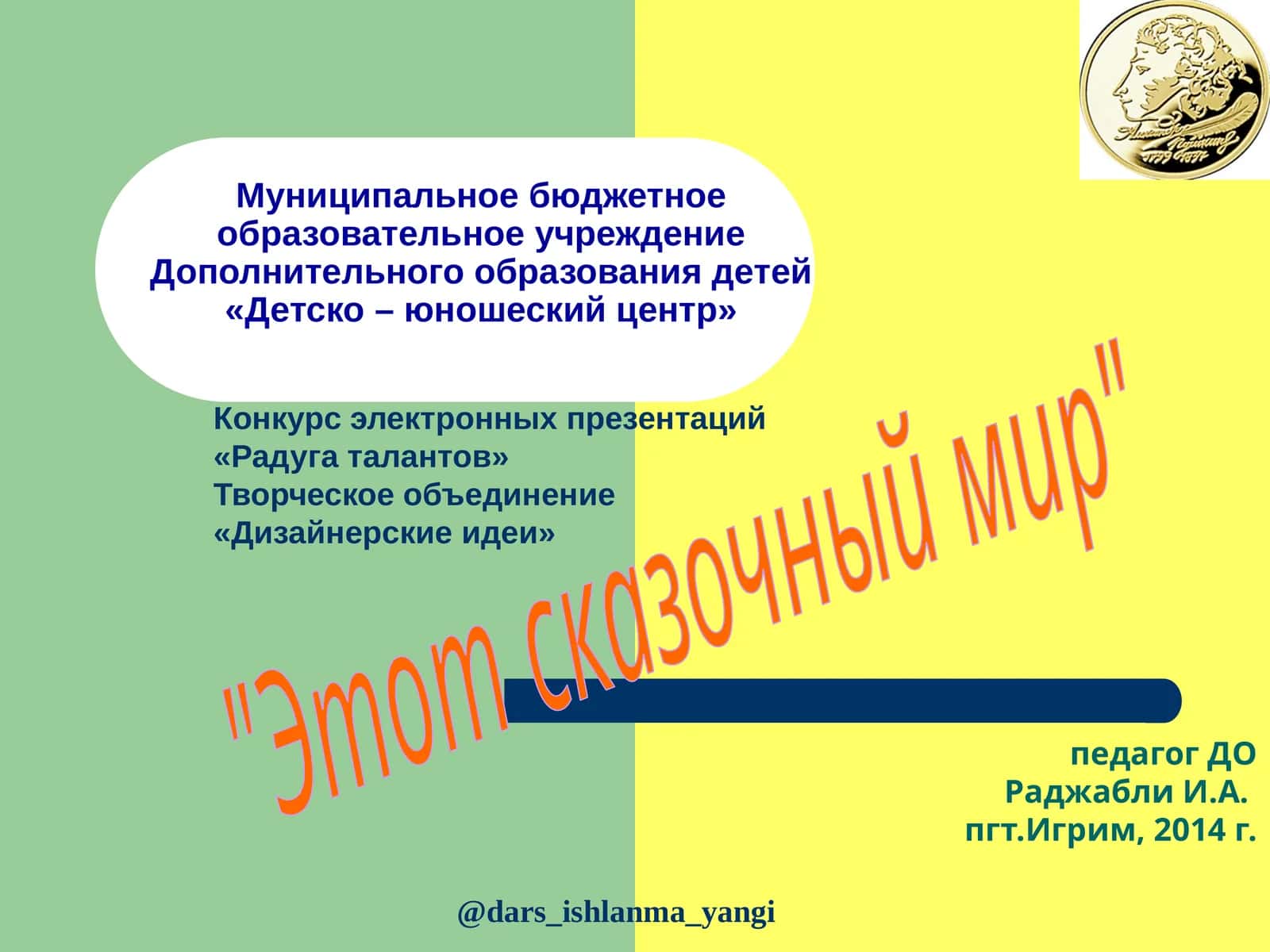 Конкурс электронных презентаций «Радуга талантов»