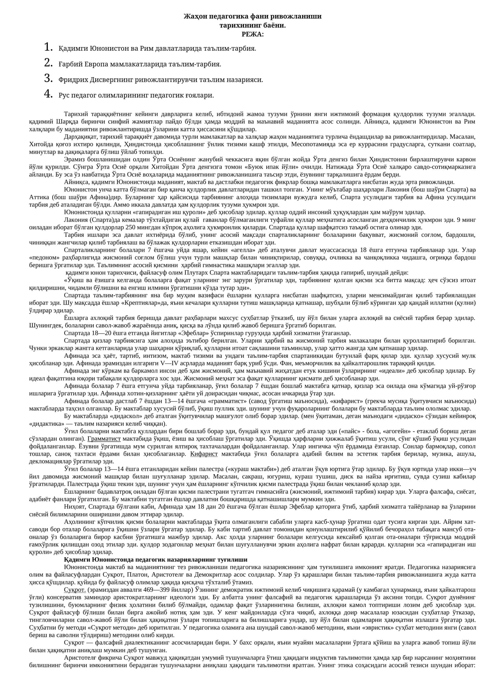 Жаҳон педагогика фани ривожланиши