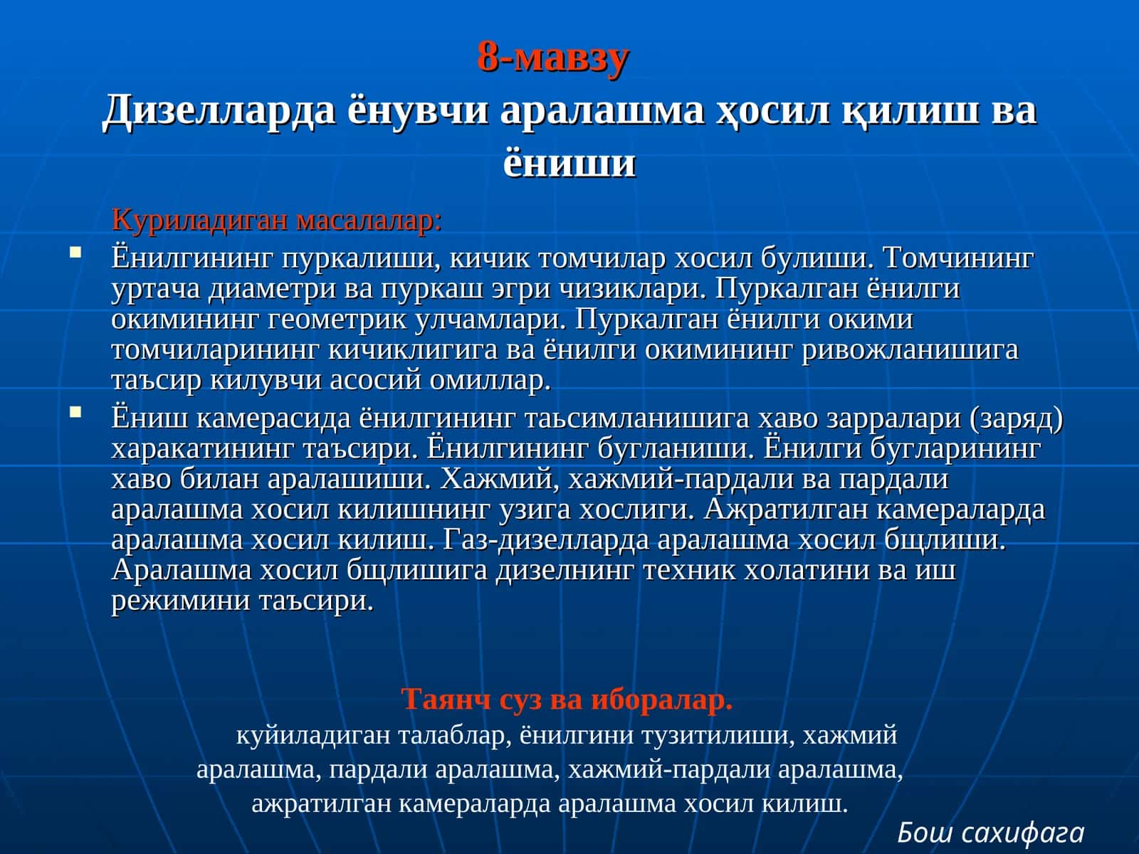 Дизелларда ёнувчи аралашмаҳосил қилиш ва ёниши