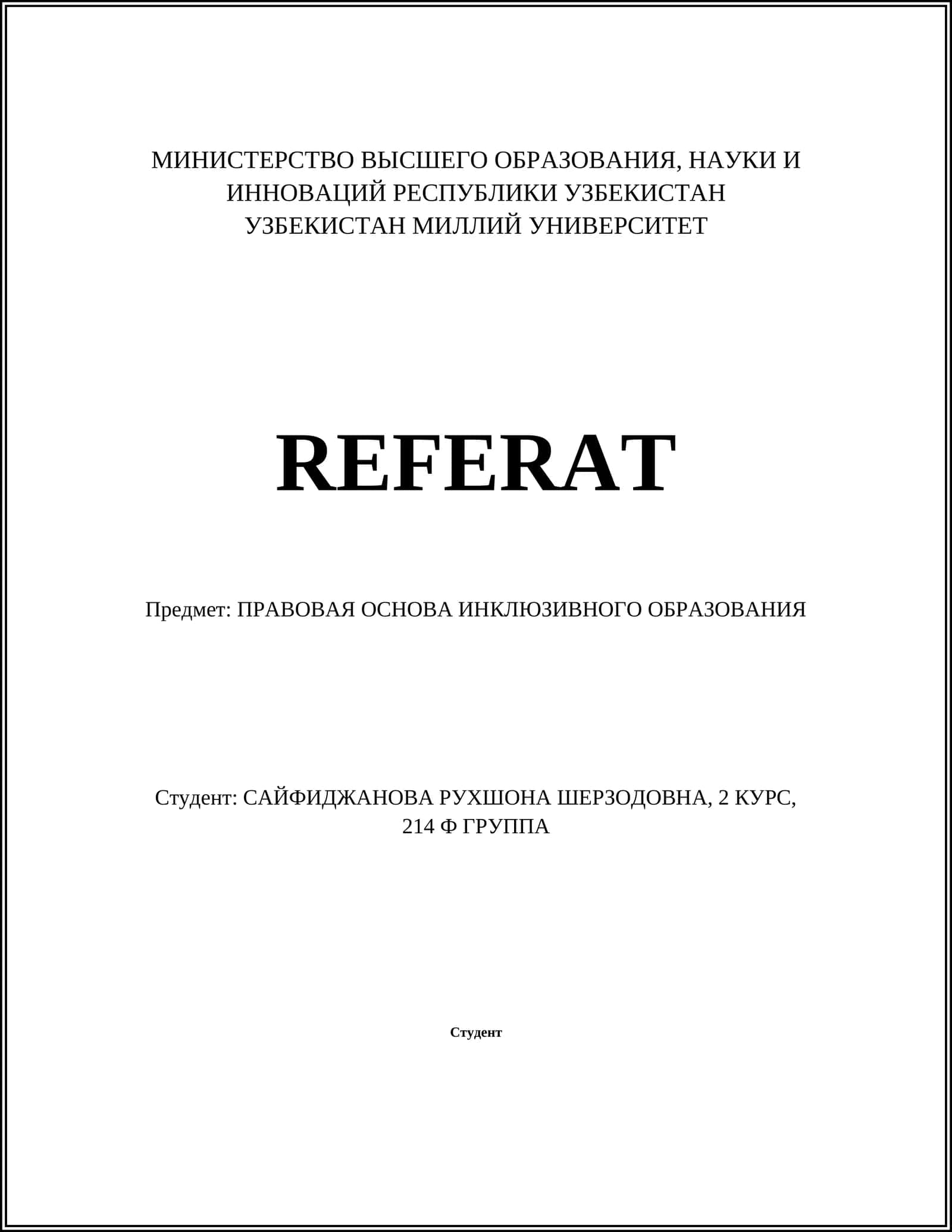 ПРАВОВАЯ ОСНОВА ИНКЛЮЗИВНОГО ОБРАЗОВАНИЯ