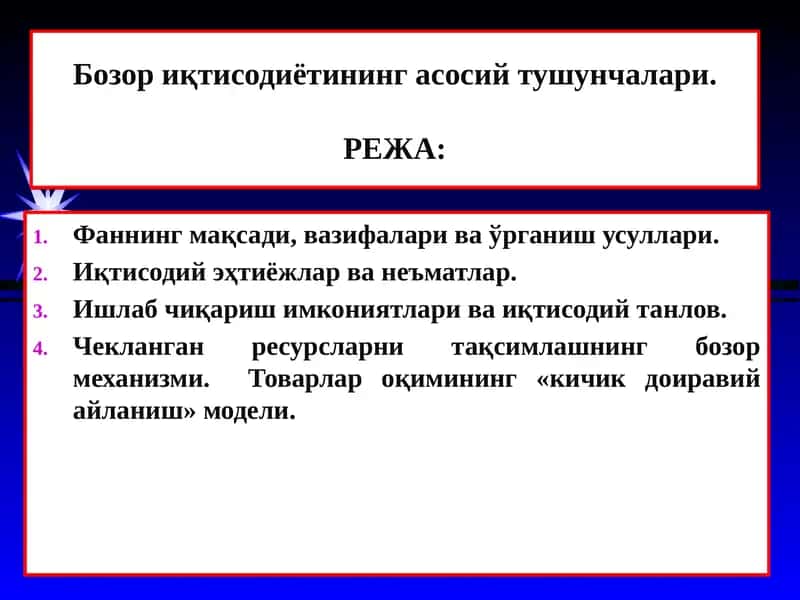 Бозор иқтисодиётининг асосий тушунчалари