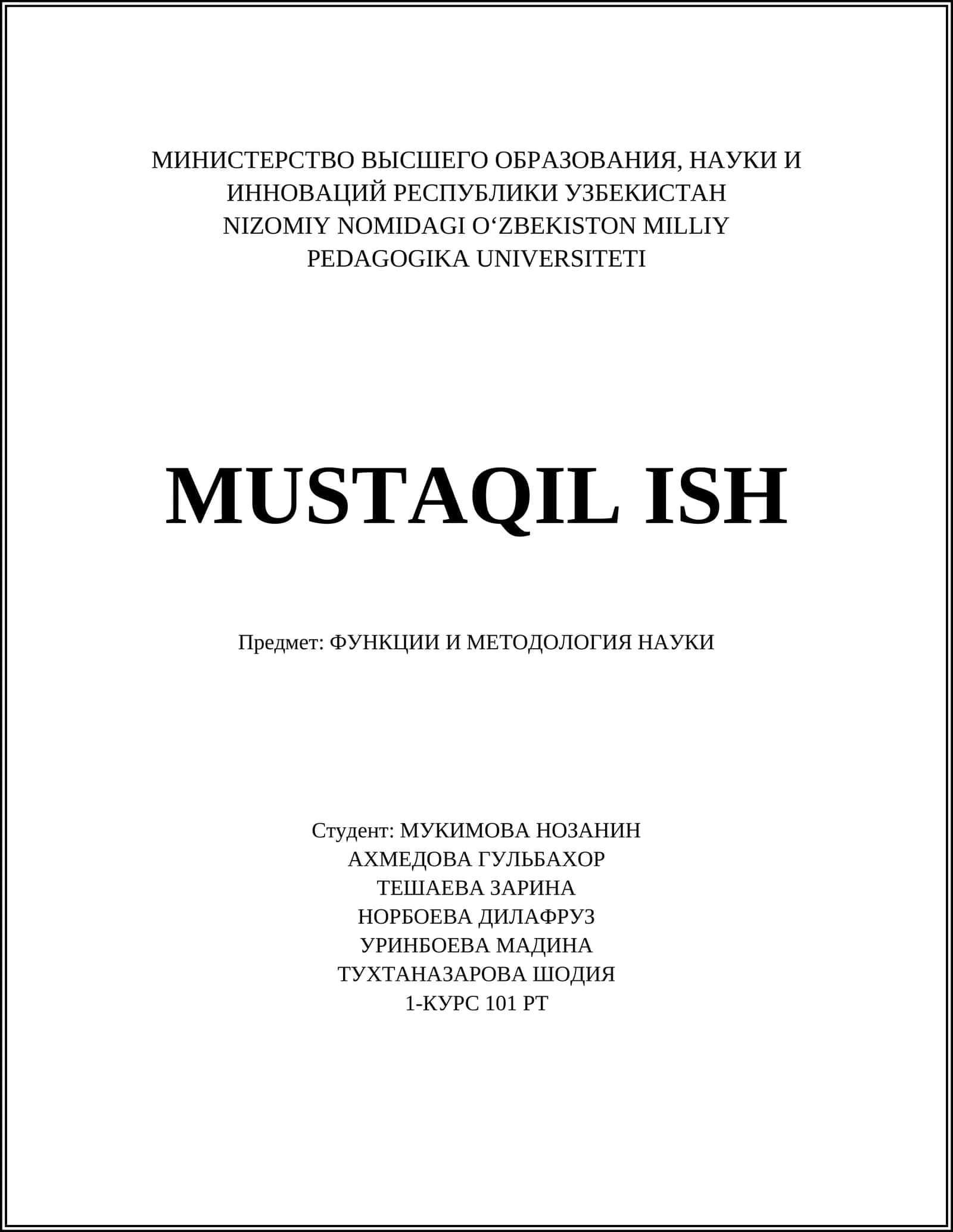 ФУНКЦИИ И МЕТОДОЛОГИЯ НАУКИ