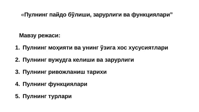 Пулнинг пайдо бўлиши, зарурлиги ва функциялари