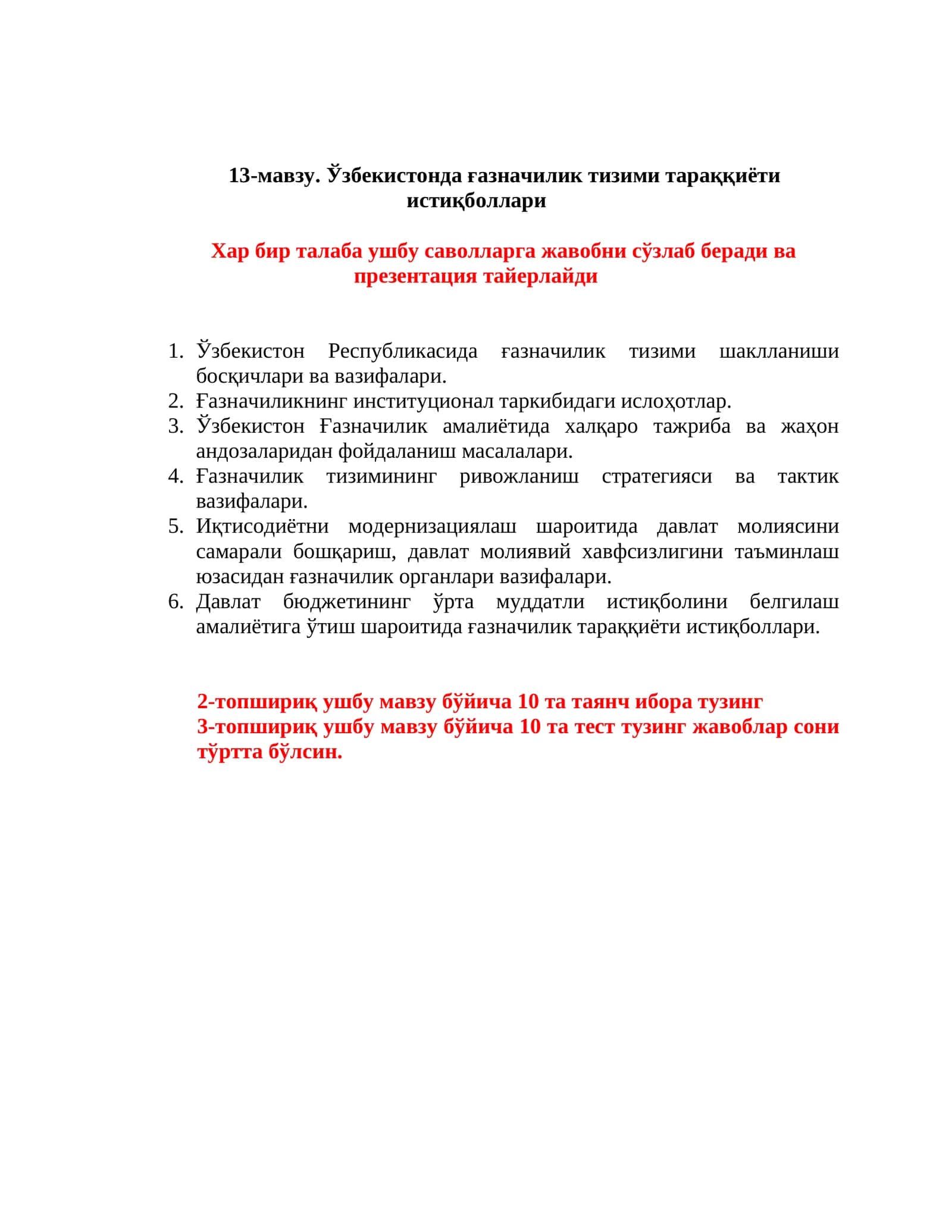Ўзбекистонда ғазначилик тизими тараққиёти истиқболлари