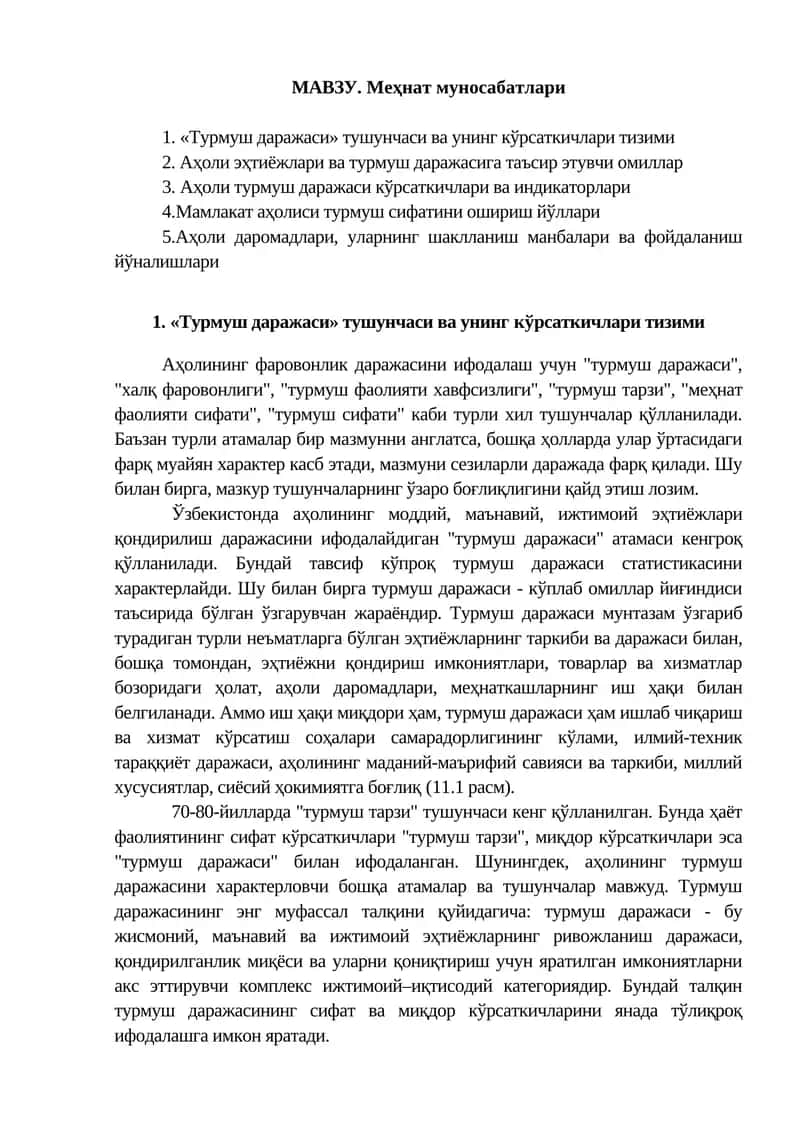 Турмуш даражаси ва унинг кўрсаткичлари тизими