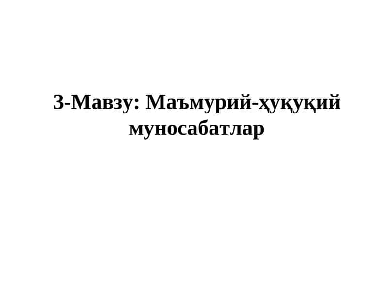 Ma'muriy huquqiy munosabatlar