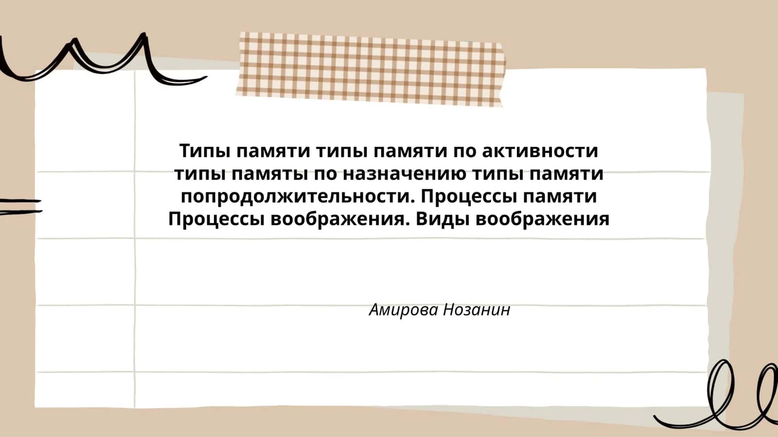 Типы памяти по активности, назначению и продолжительности