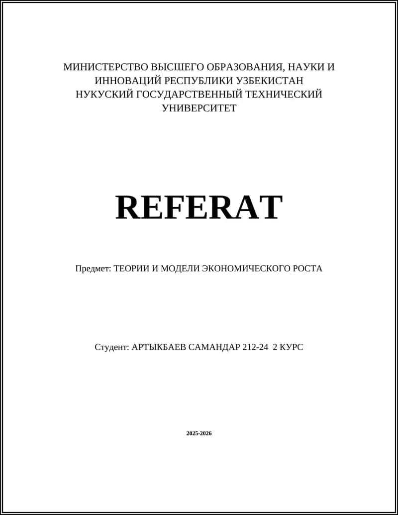Классическая теория экономического роста
