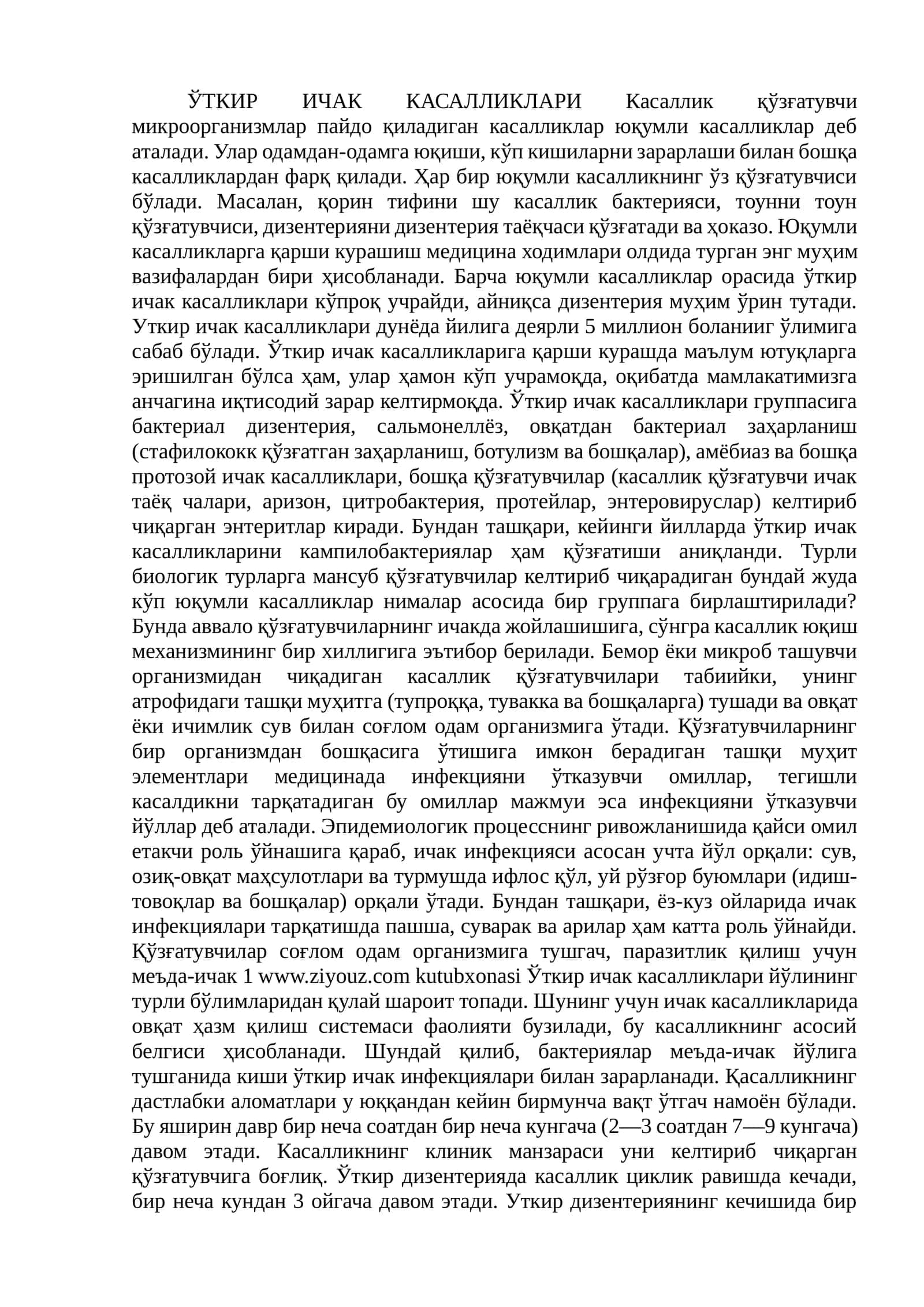 Ўткир ичак касалликлари