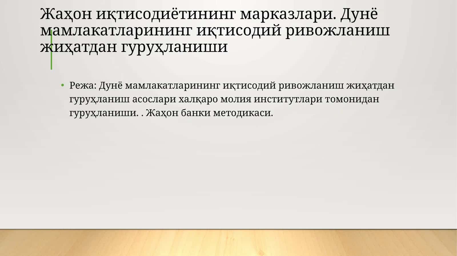 Жаҳон иқтисодиётининг марказлари