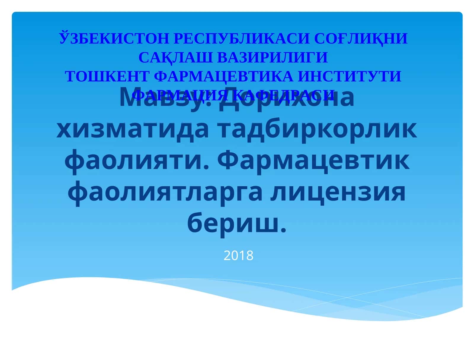Дорихона хизматида тадбиркорлик фаолияти. Фармацевтик фаолиятларга лицензия бериш
