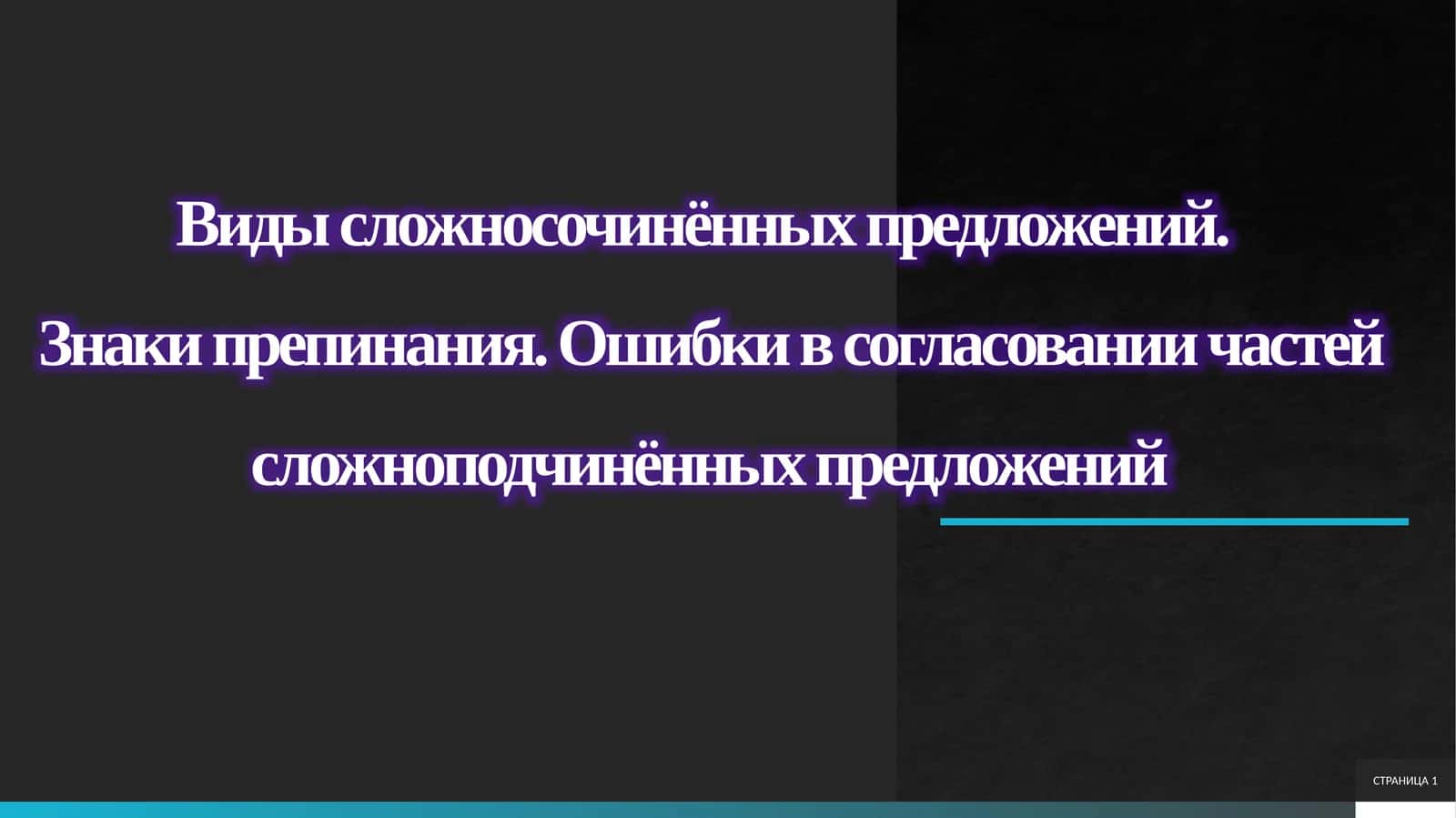 Виды сложносочинённых предложений