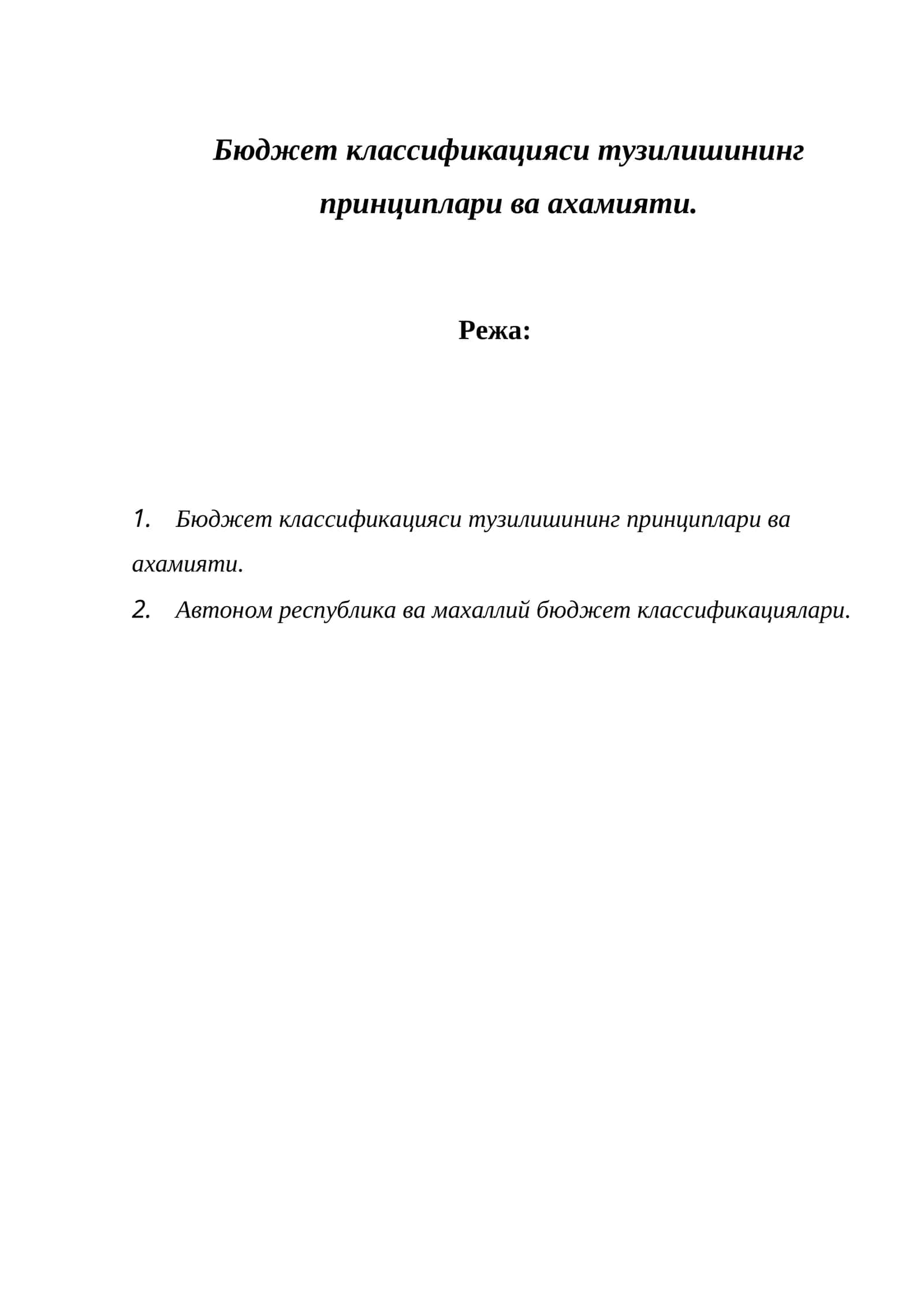 Бюджет классификацияси тузилишининг принциплари ва ахамияти