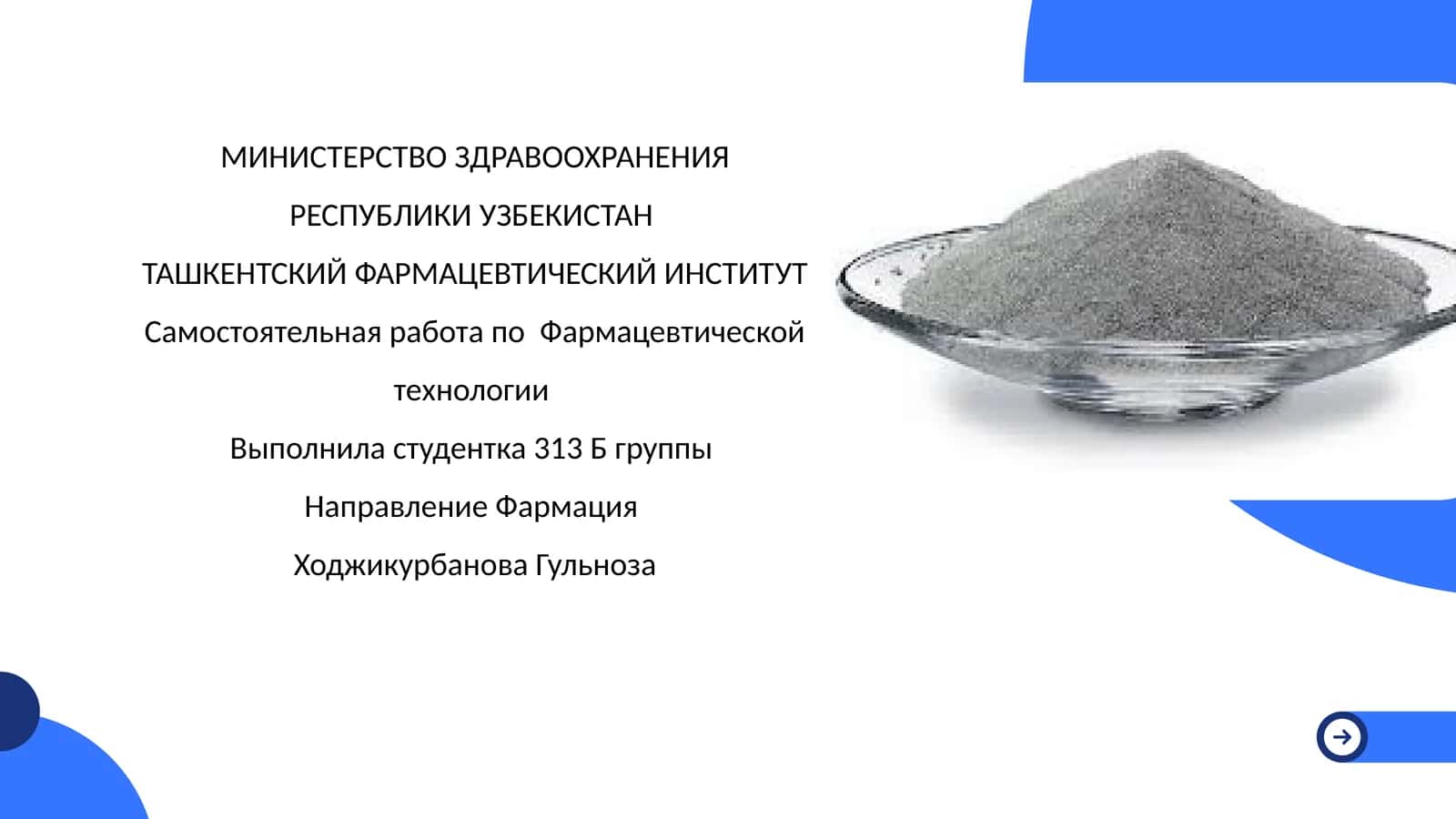 Оборудования, используемые в технологии приготовления порошков, принцип работы