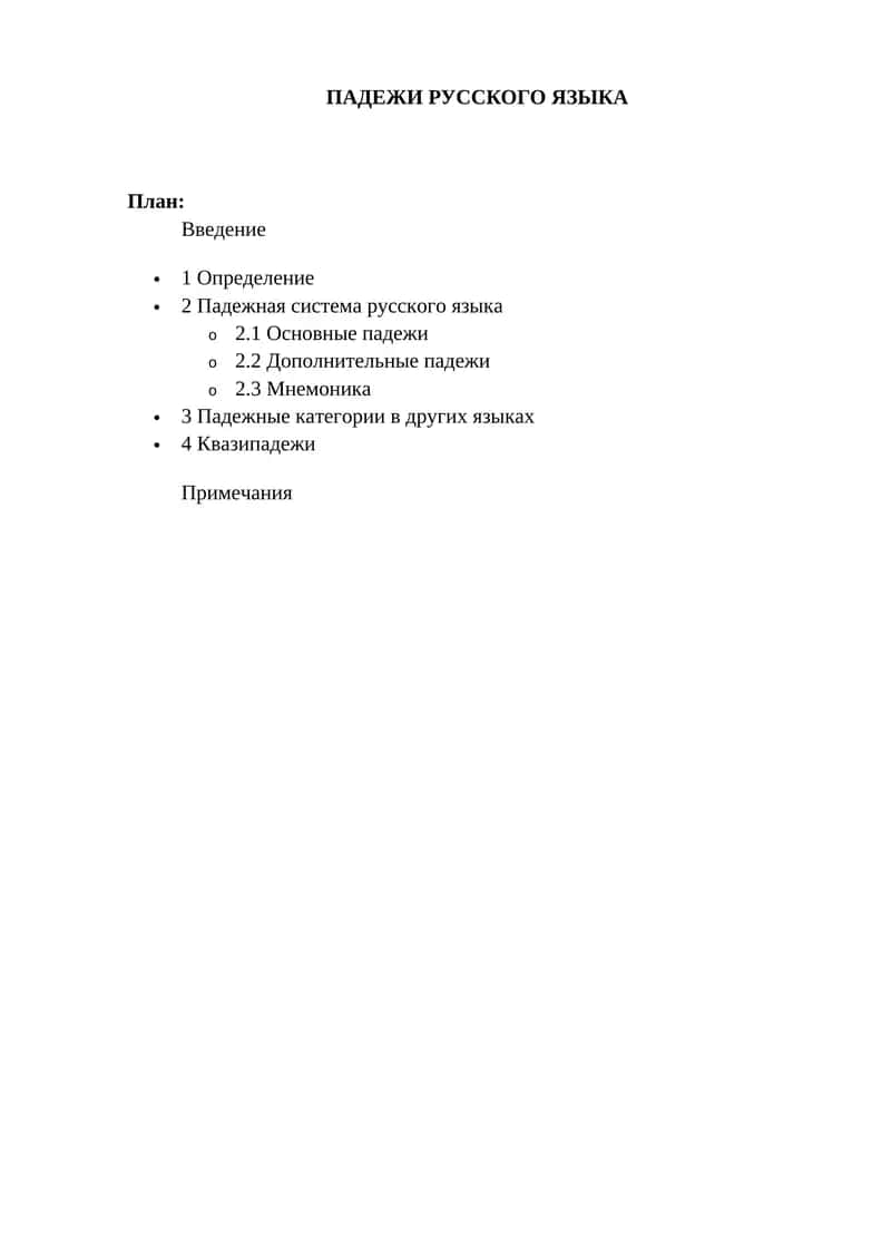 ПАДЕЖИ РУССКОГО ЯЗЫКА