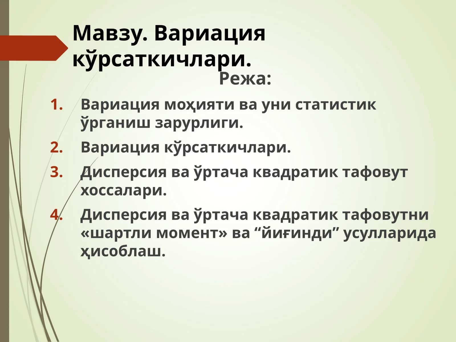 Вариация кўрсаткичлари