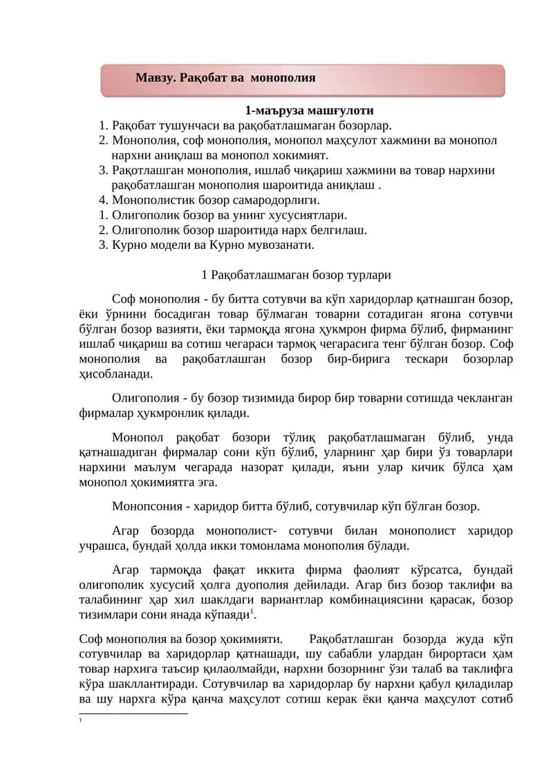 Рақобат ва монополия