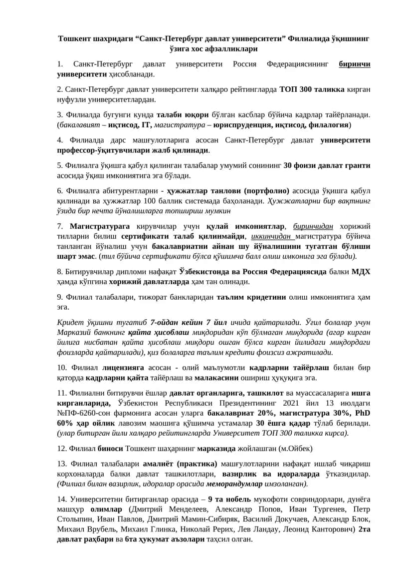 Санкт-Петербург давлат университети Филиали