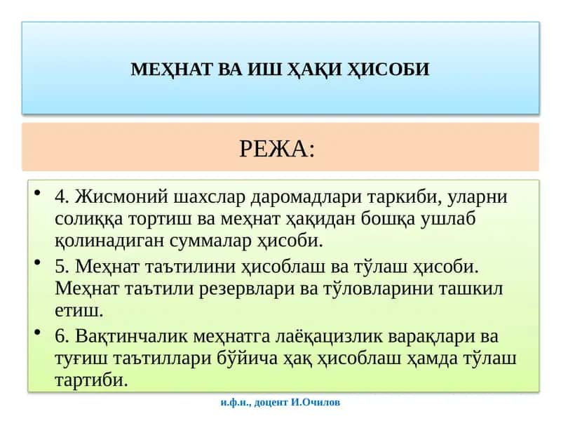 МЕҲНАТ ВА ИШ ҲАҚИ ҲИСОБИ