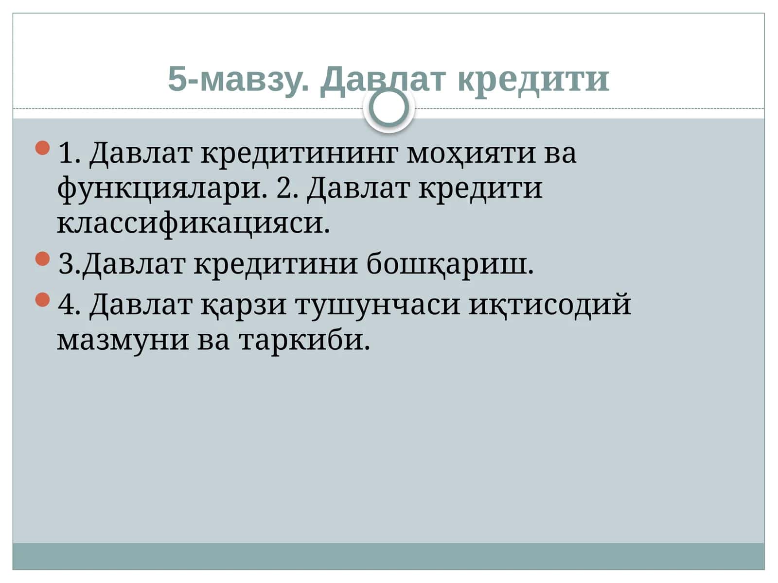 Давлат кредити