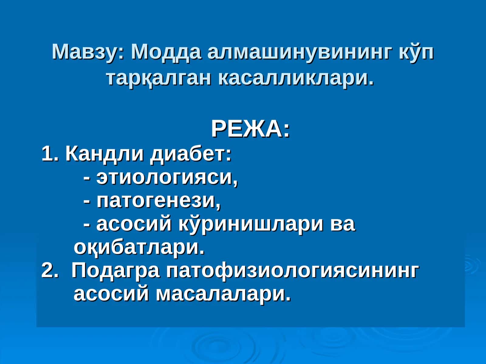 Модда алмашинувининг кўп тарқалган касалликлари