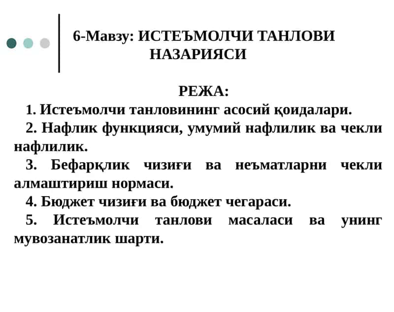 ИСТЕЪМОЛЧИ ТАНЛОВИ НАЗАРИЯСИ