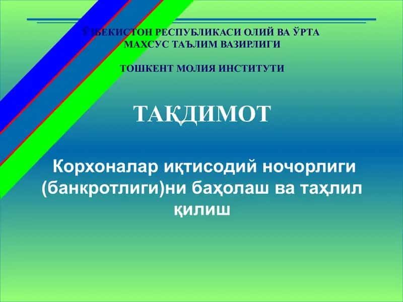 Корхоналар иқтисодий ночорлиги баҳолаш ва таҳлил