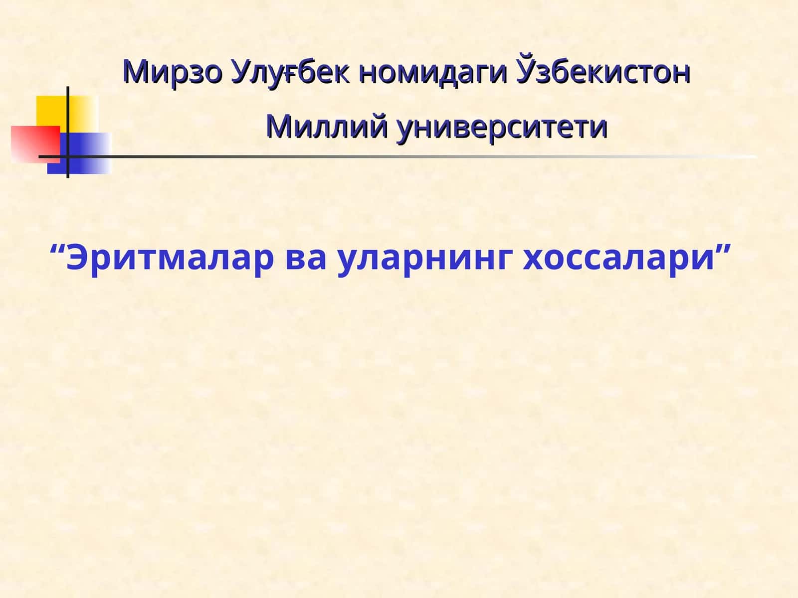 Эритмалар ва уларнинг хоссалари
