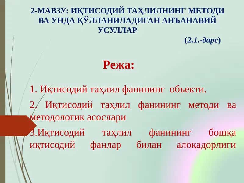 Иқтисодийтаҳлил Фани