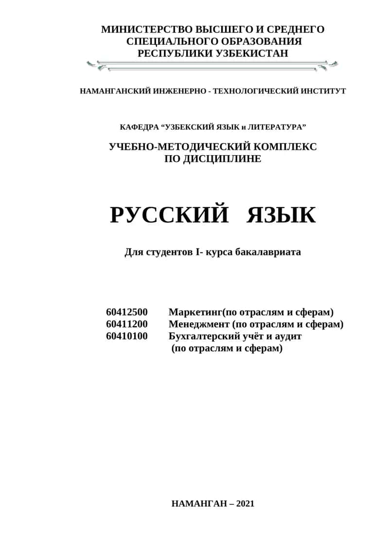 УЧЕБНО-МЕТОДИЧЕСКИЙ КОМПЛЕКС ПО ДИСЦИПЛИНЕ РУССКИЙ ЯЗЫК