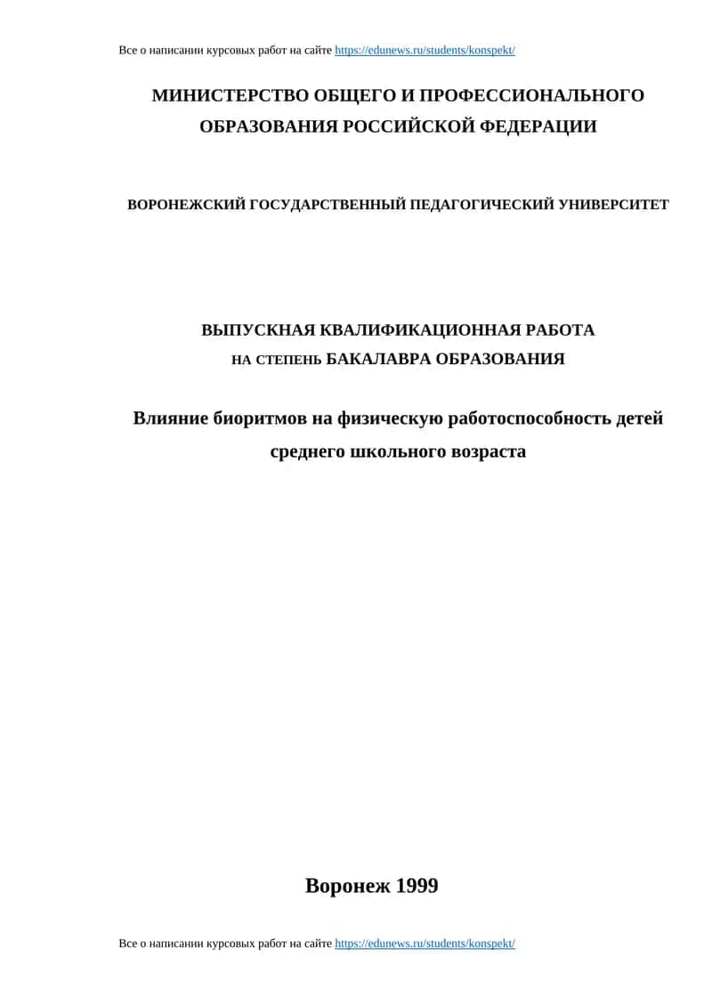 Выпускная квалификационная работа на степень бакалавра образования