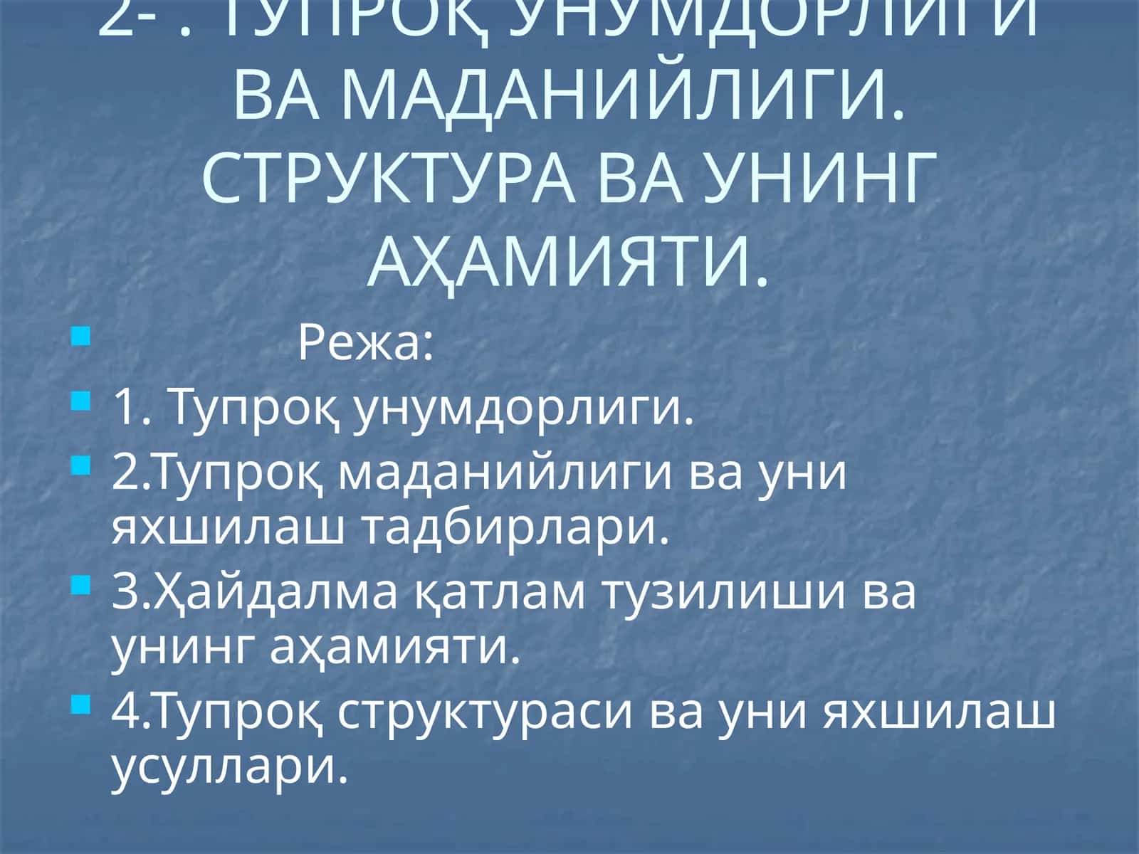 ТУПРОҚ УНУМДОРЛИГИ ВА МАДАНИЙЛИГИ