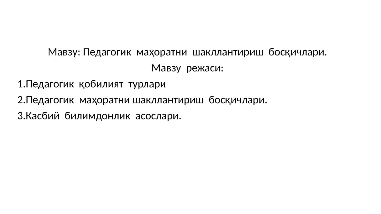Педагогик маҳоратни шакллантириш босқичлари