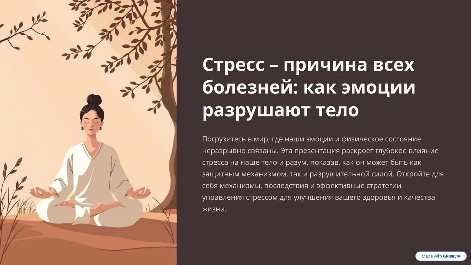 Стресс – причина всех болезней: как эмоции разрушают тело