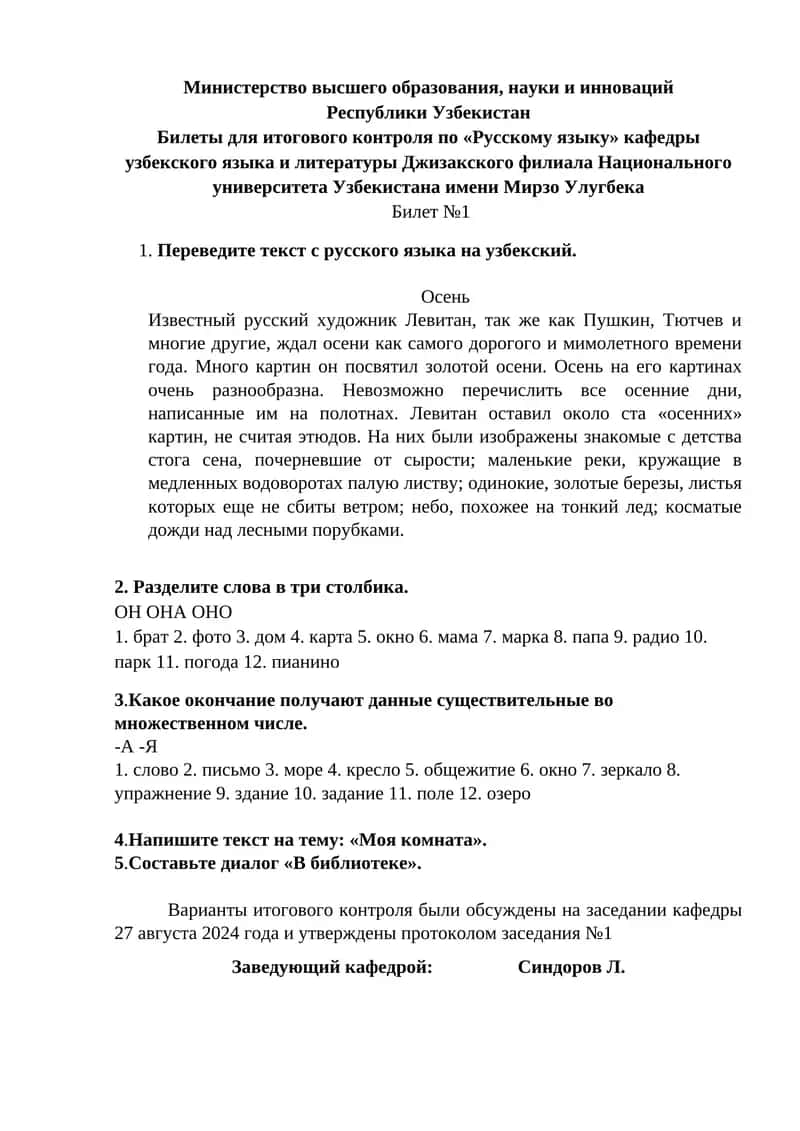 Билеты для итогового контроля по «Русскому языку»