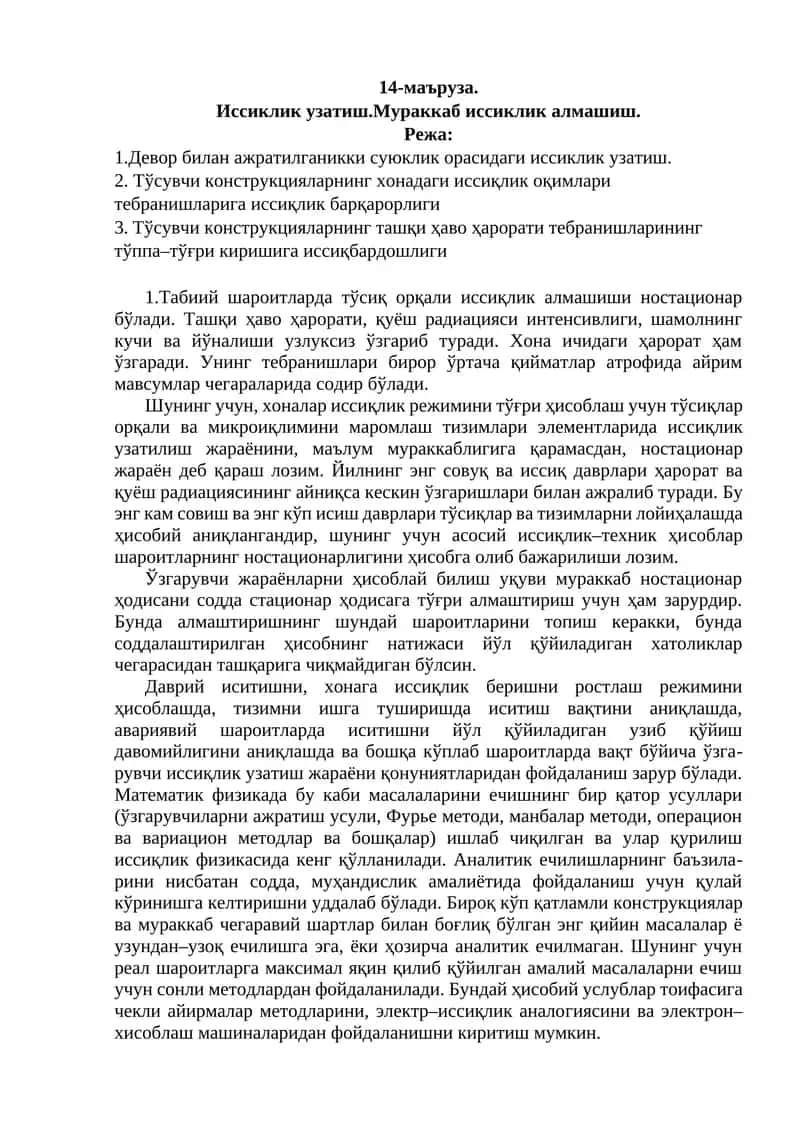 Иссиклик узатиш