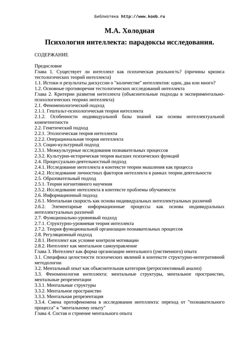 Психология интеллекта: парадоксы исследования