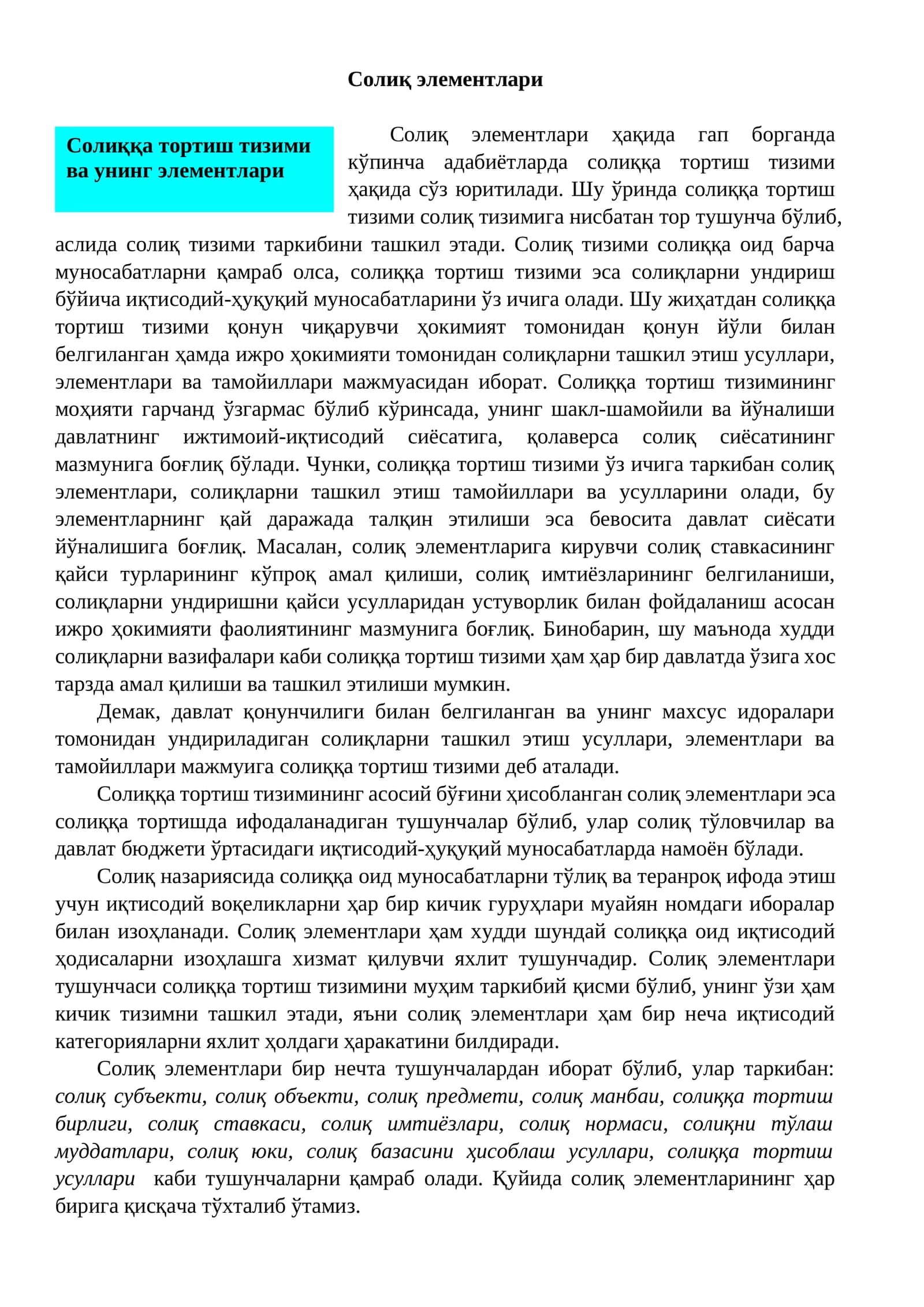 Солиқ элементлари